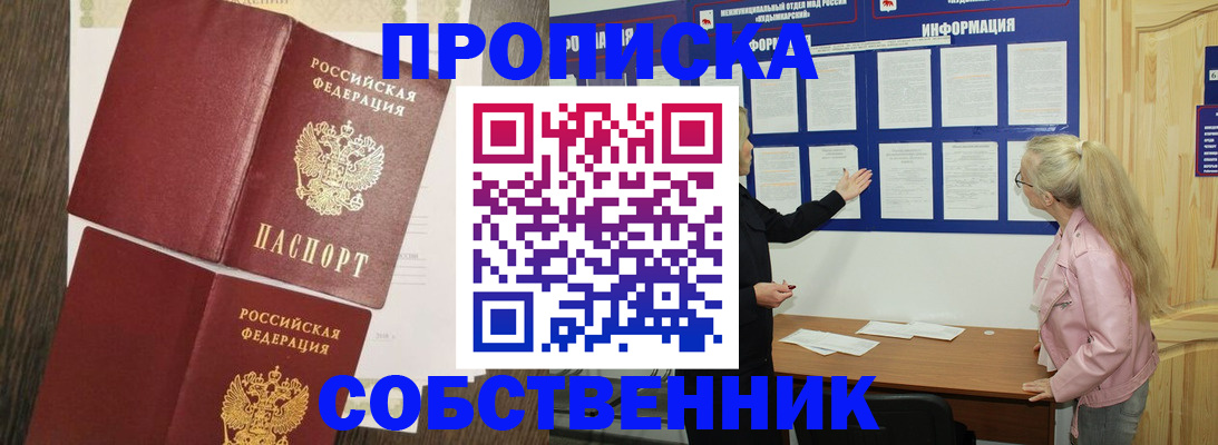 прописка 2025 в Бузулуке