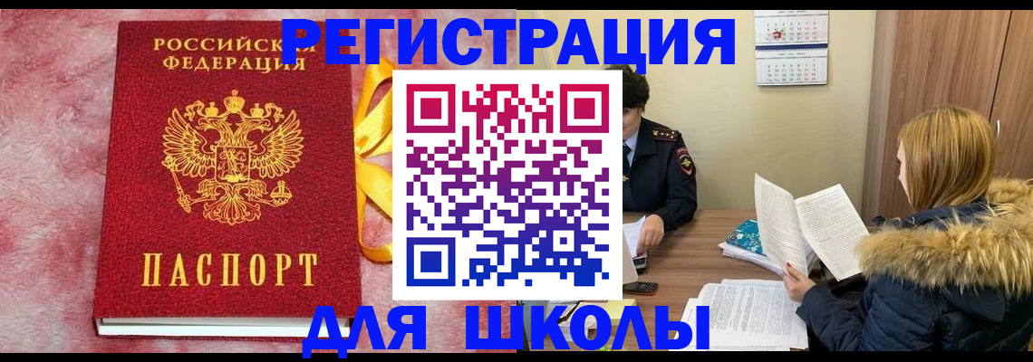 прописка 2025 в Бузулуке